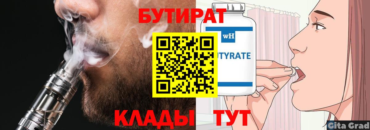 Бутират  Бутират GHB  Вход с VPN  Обнинск 