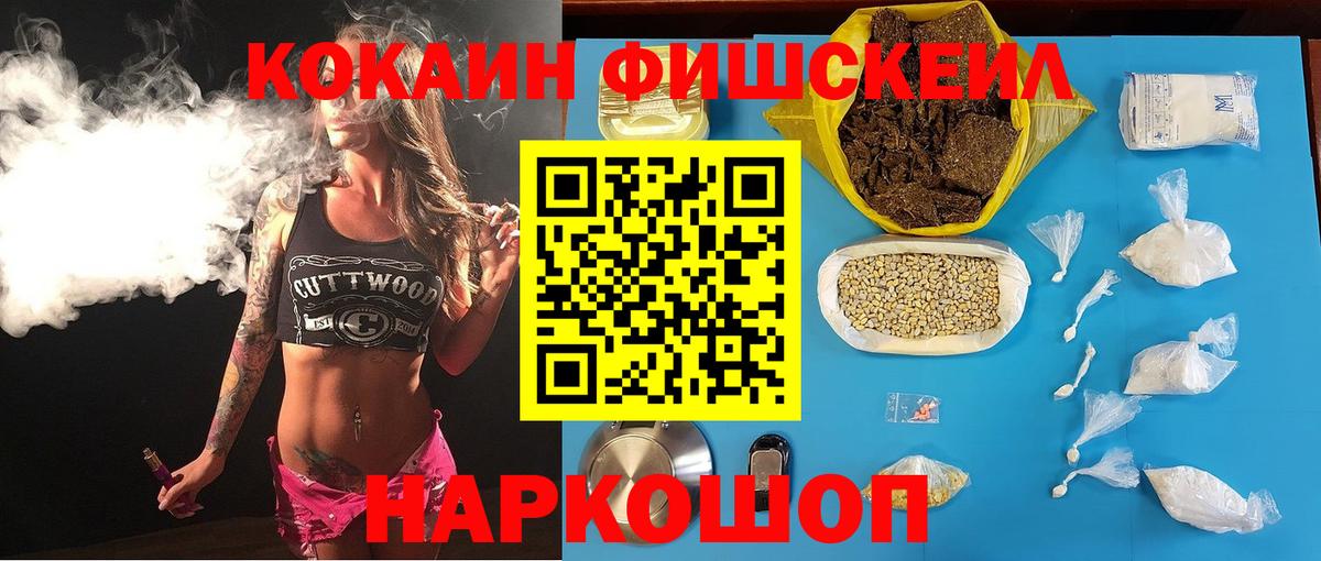Cocaine  КОКАИН FishScale  Обнинск  Вход с VPN  Кокаин VHQ 