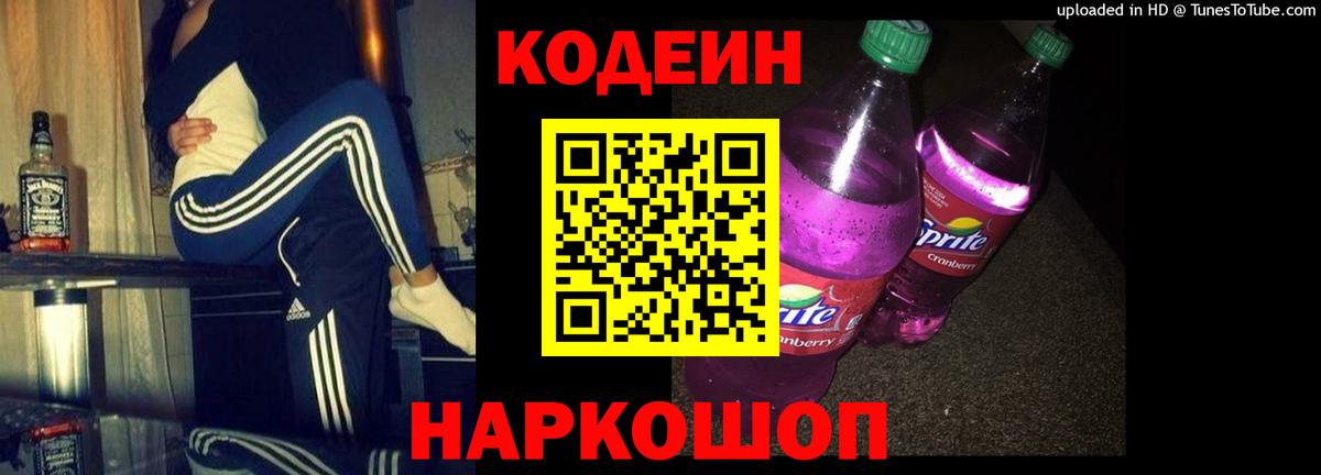 цены   Вход с VPN  Обнинск  Codein напиток Lean (лин) 