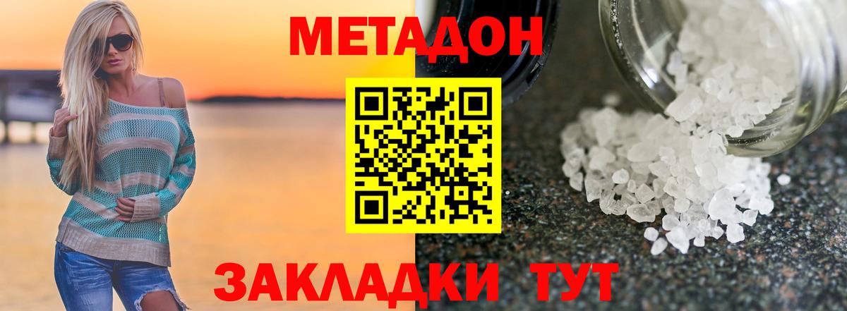 Метадон кристалл Обнинск
