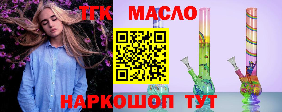 ТГК вейп  ТГК концентрат  Вход с VPN  Обнинск 